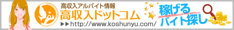 広島市の風俗バイト求人は【高収入ドットコム】