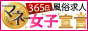 広島の風俗求人【サンロクゴ（365日マネー女子宣言！）】
